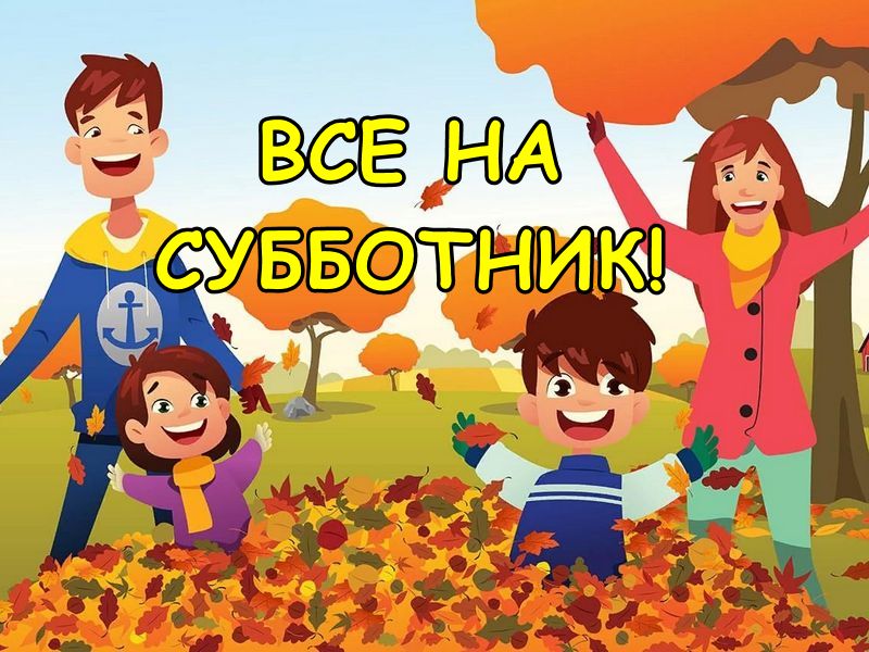 Областной субботник Областной субботник.