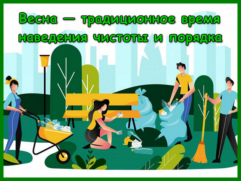 Пришло время генеральной уборки.