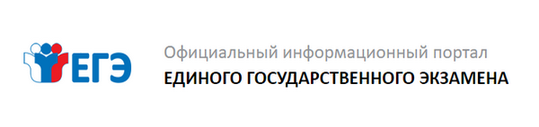 Официальный информационный портал единого государственного экзамена.