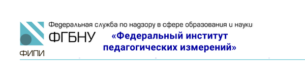 Федеральный институт педагогических измерений.