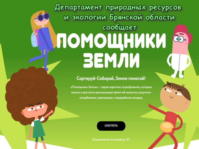 Помощники Земли.